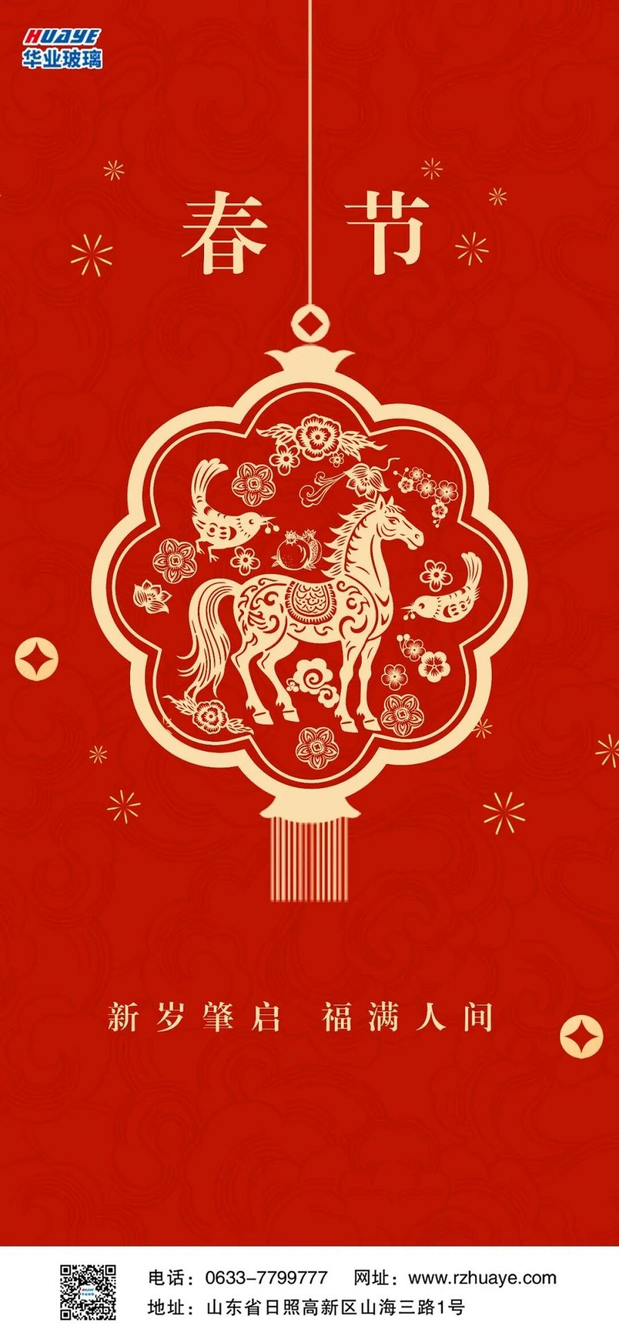 春節(jié)玻璃官網(wǎng) 春節(jié)玻璃官網(wǎng)